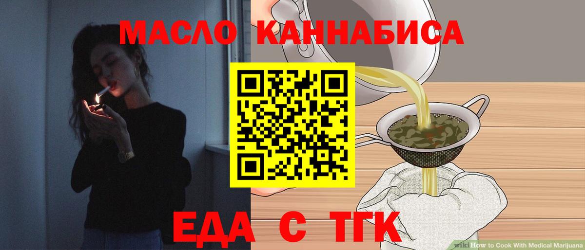 Еда ТГК марихуана  Вход с VPN  Заволжье 