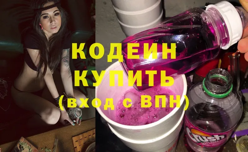 Кодеин напиток Lean (лин)  Заволжье 