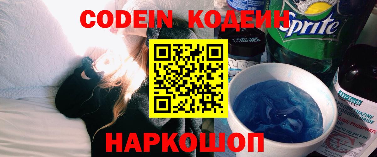 Заволжье  Кодеиновый сироп Lean напиток Lean (лин)  Кодеиновый сироп Lean Purple Drank  Вход с VPN 