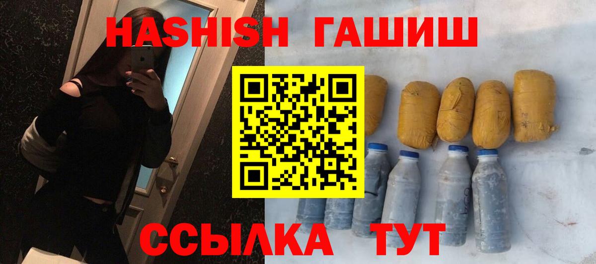 ГАШИШ hashish  Вход с VPN  Заволжье 