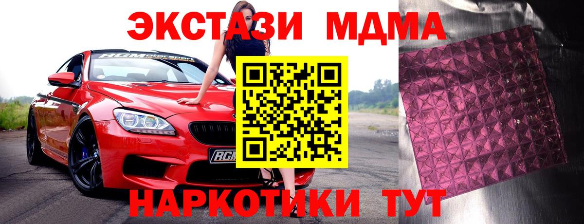 MDMA молли  Вход с VPN  Заволжье 