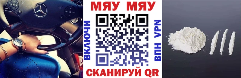 Меф мяу мяу мука Заволжье