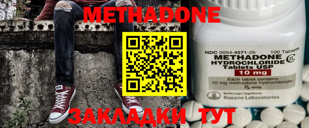 Заволжье  МЕТАДОН белоснежный  Вход с VPN  МЕТАДОН methadone 