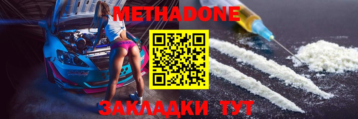 МЕТАДОН кристалл Заволжье