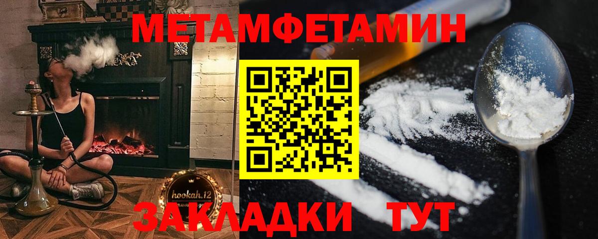МЕТАМФЕТАМИН кристалл Заволжье